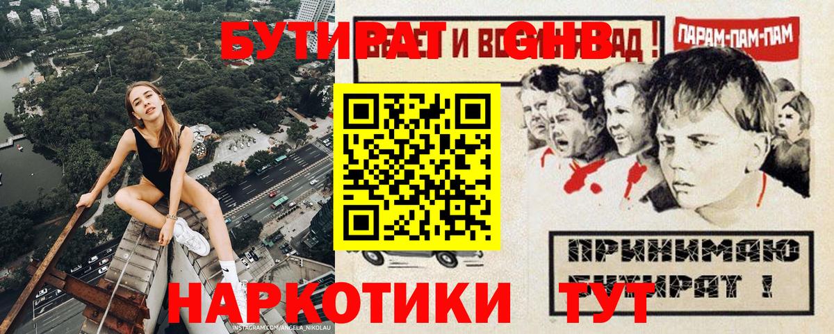 Бутират GHB Александров