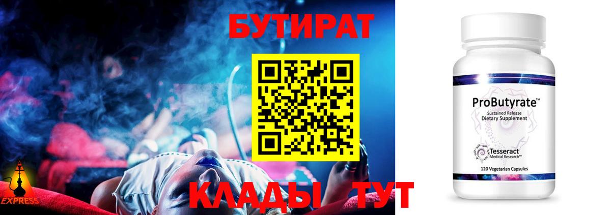 Александров  БУТИРАТ BDO  Вход с VPN 