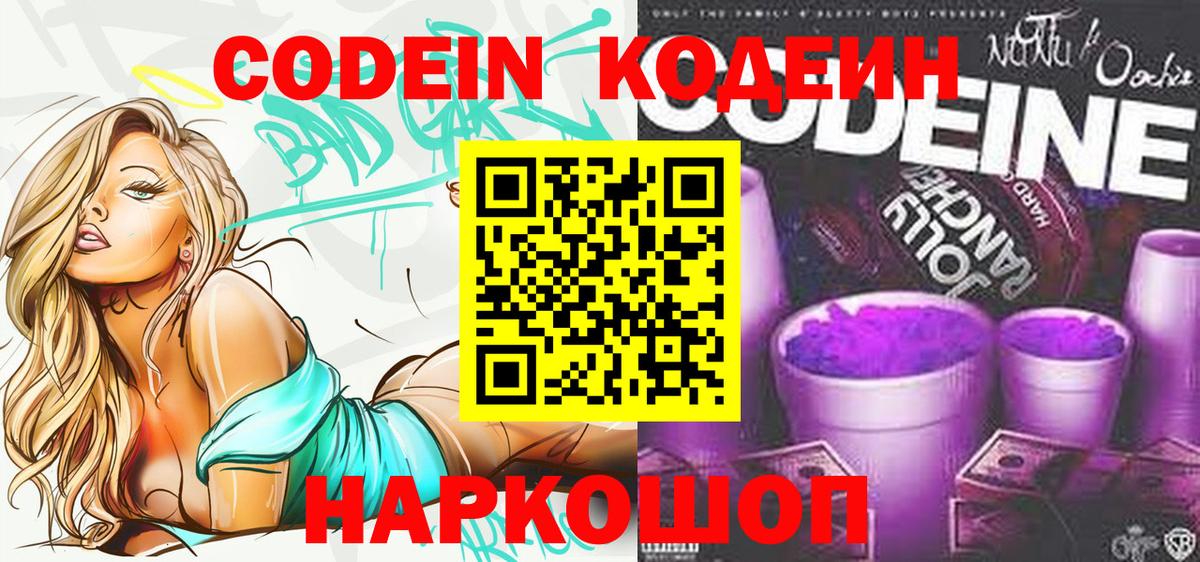 Кодеин напиток Lean (лин)  Вход с VPN  Александров  Codein напиток Lean (лин) 
